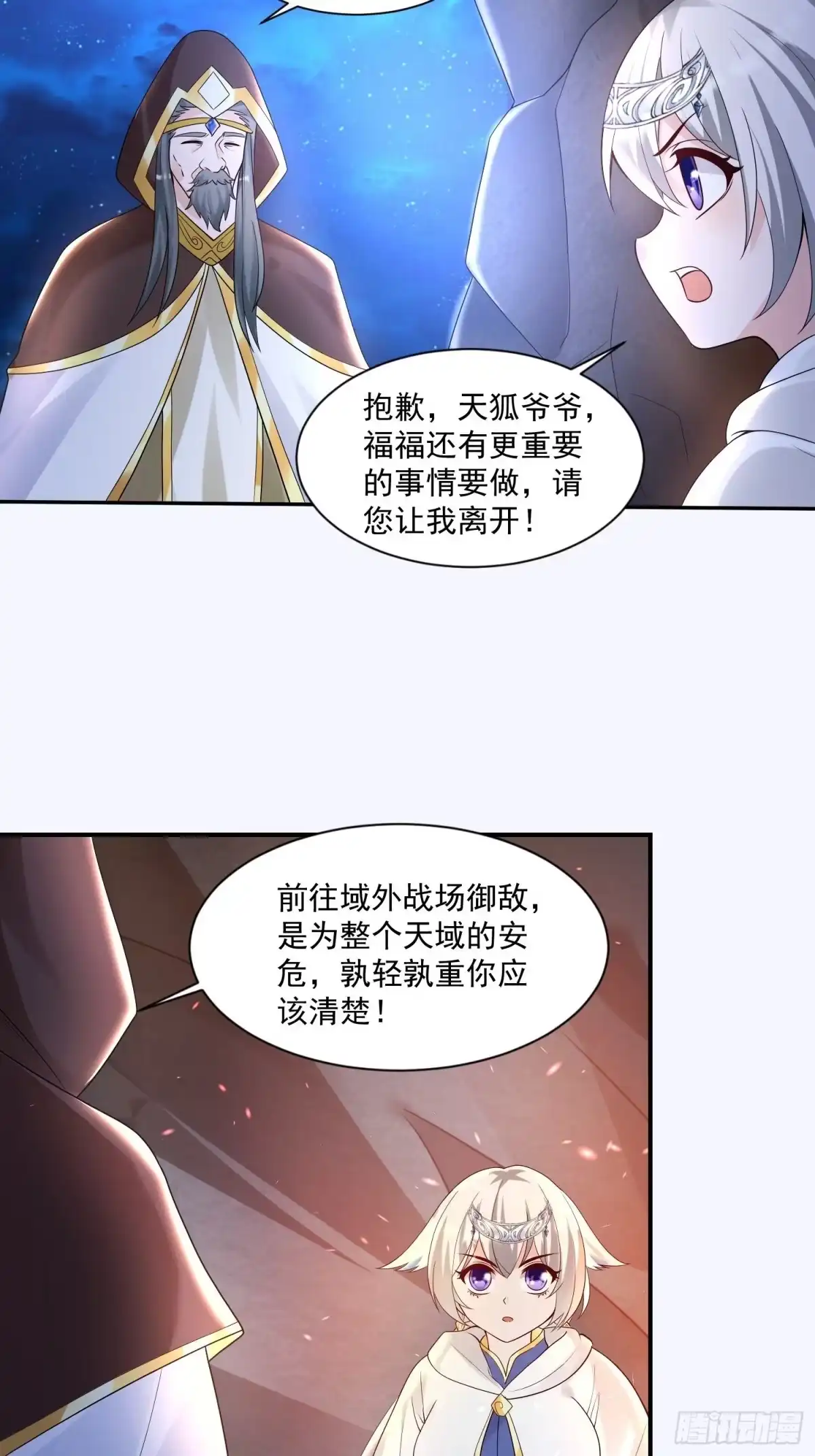 降神战纪 第145话 你敢强迫我的眷神？ 第5页