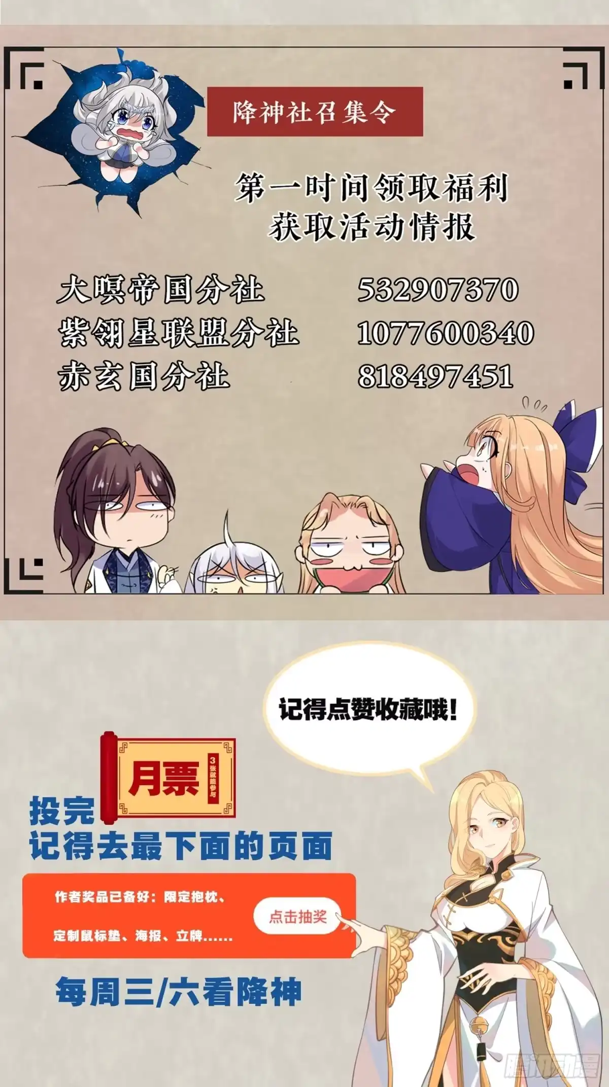 降神战纪 第145话 你敢强迫我的眷神？ 第49页