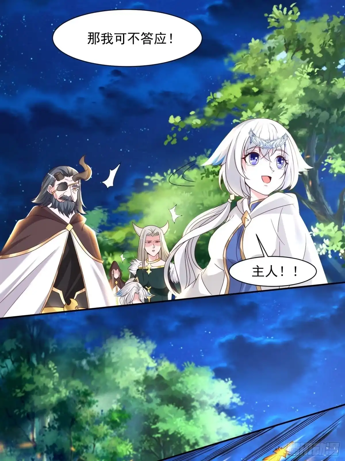 降神战纪 第145话 你敢强迫我的眷神？ 第41页