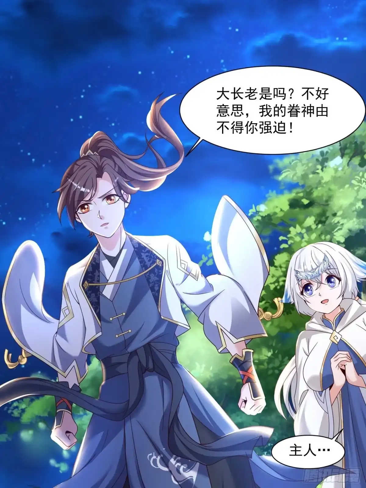 降神战纪 第145话 你敢强迫我的眷神？ 第44页