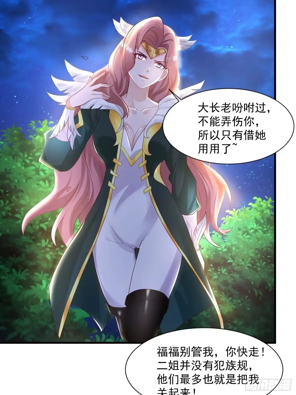 降神战纪 第145话 你敢强迫我的眷神？ 第31页