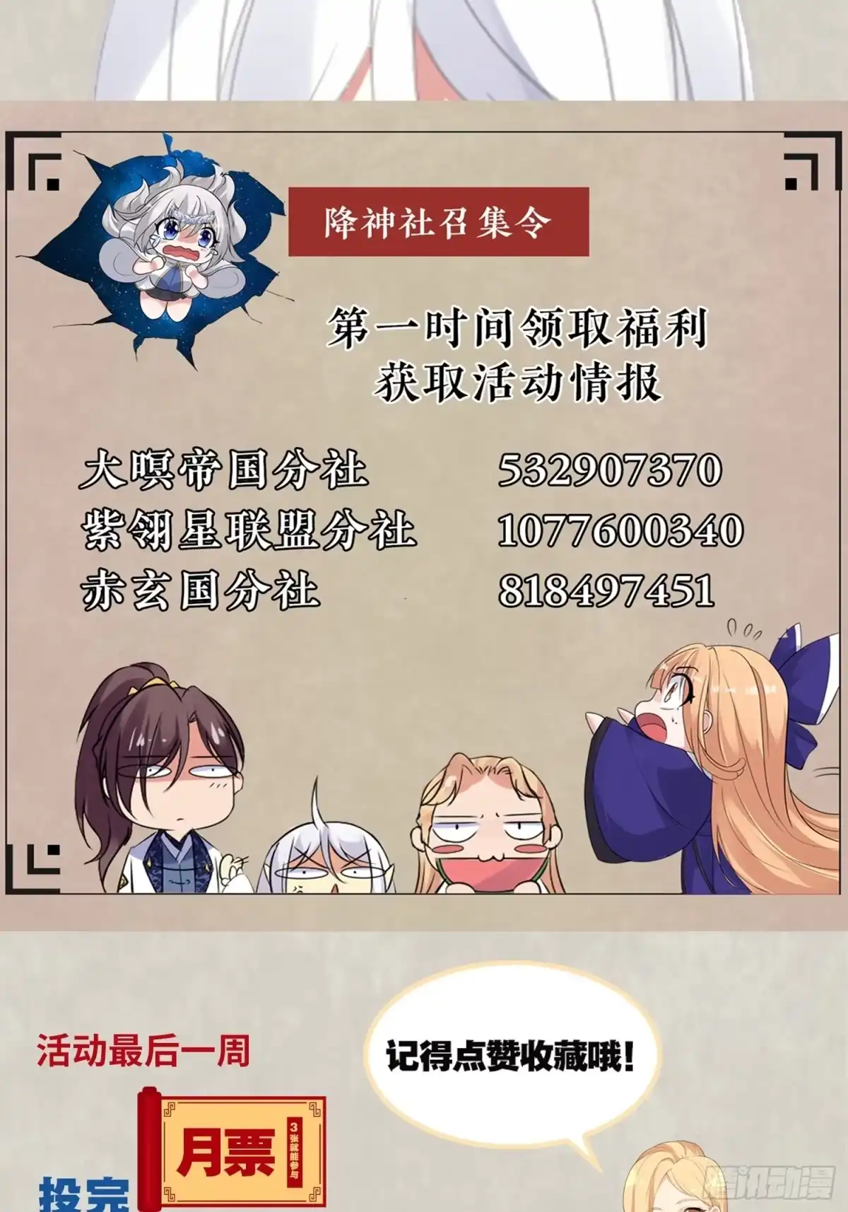 降神战纪 第146话 委屈你了~公主~ 第69页