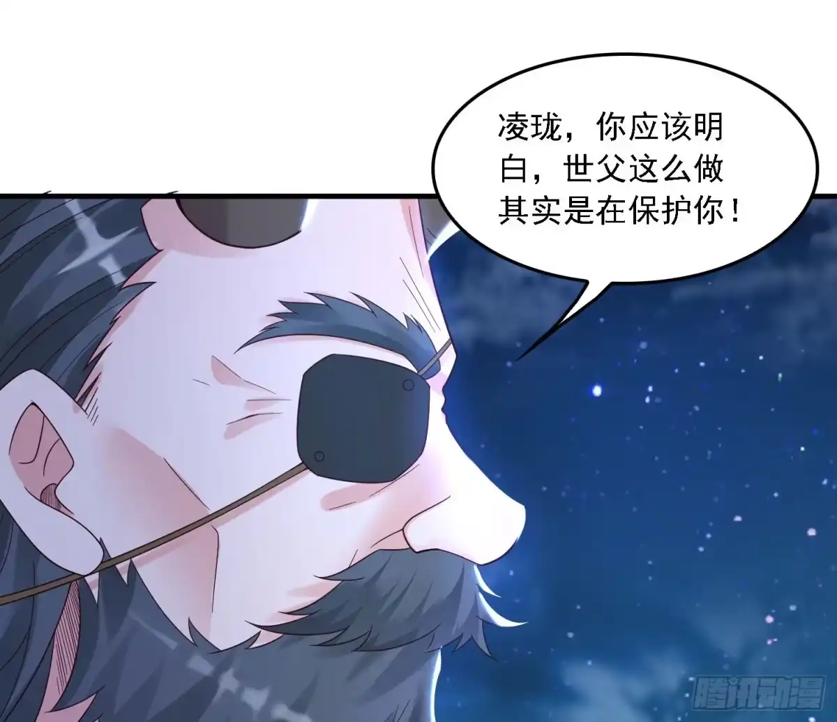 降神战纪 第146话 委屈你了~公主~ 第17页