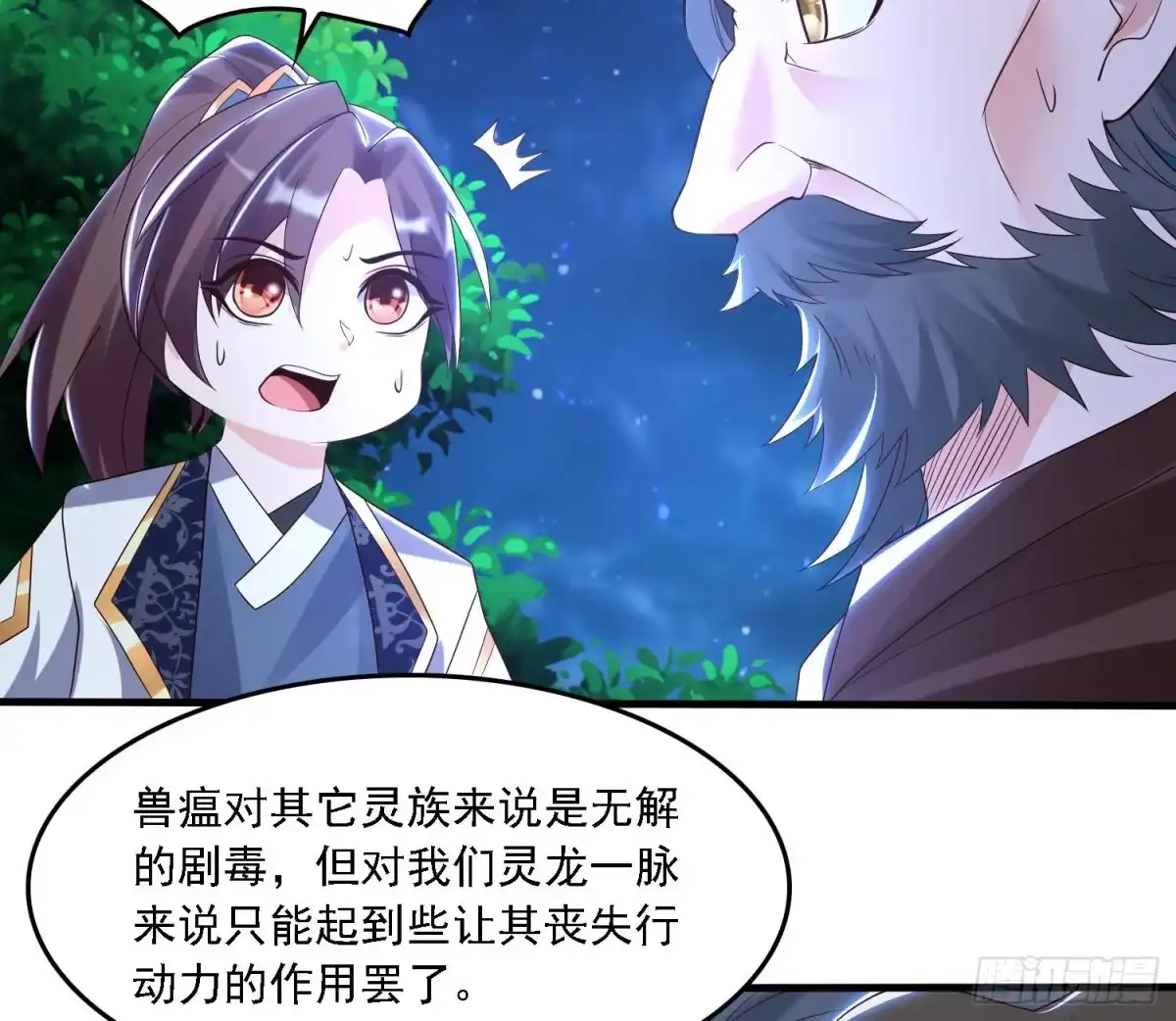 降神战纪 第146话 委屈你了~公主~ 第12页