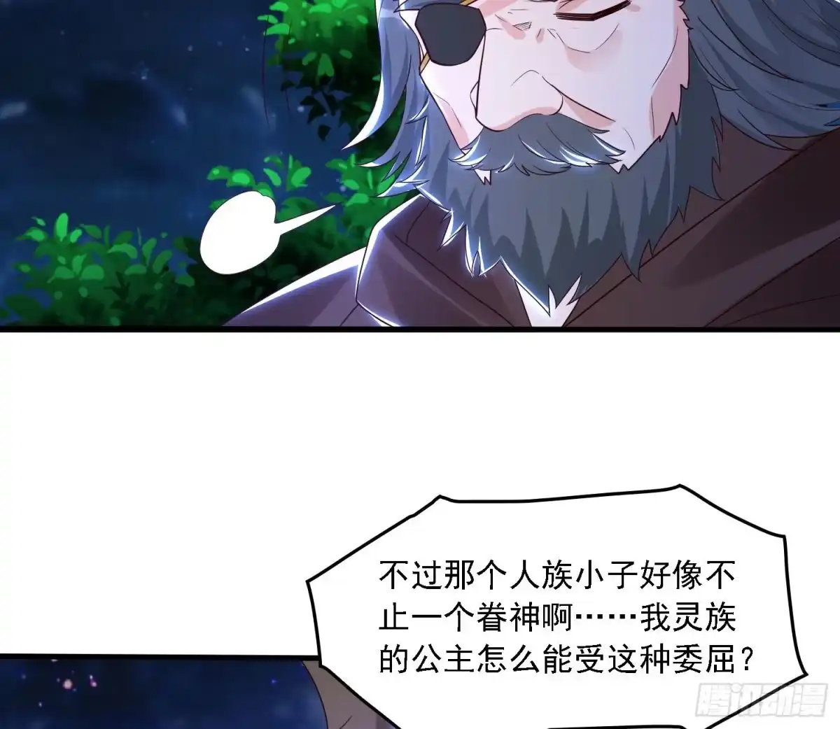 降神战纪 第146话 委屈你了~公主~ 第5页