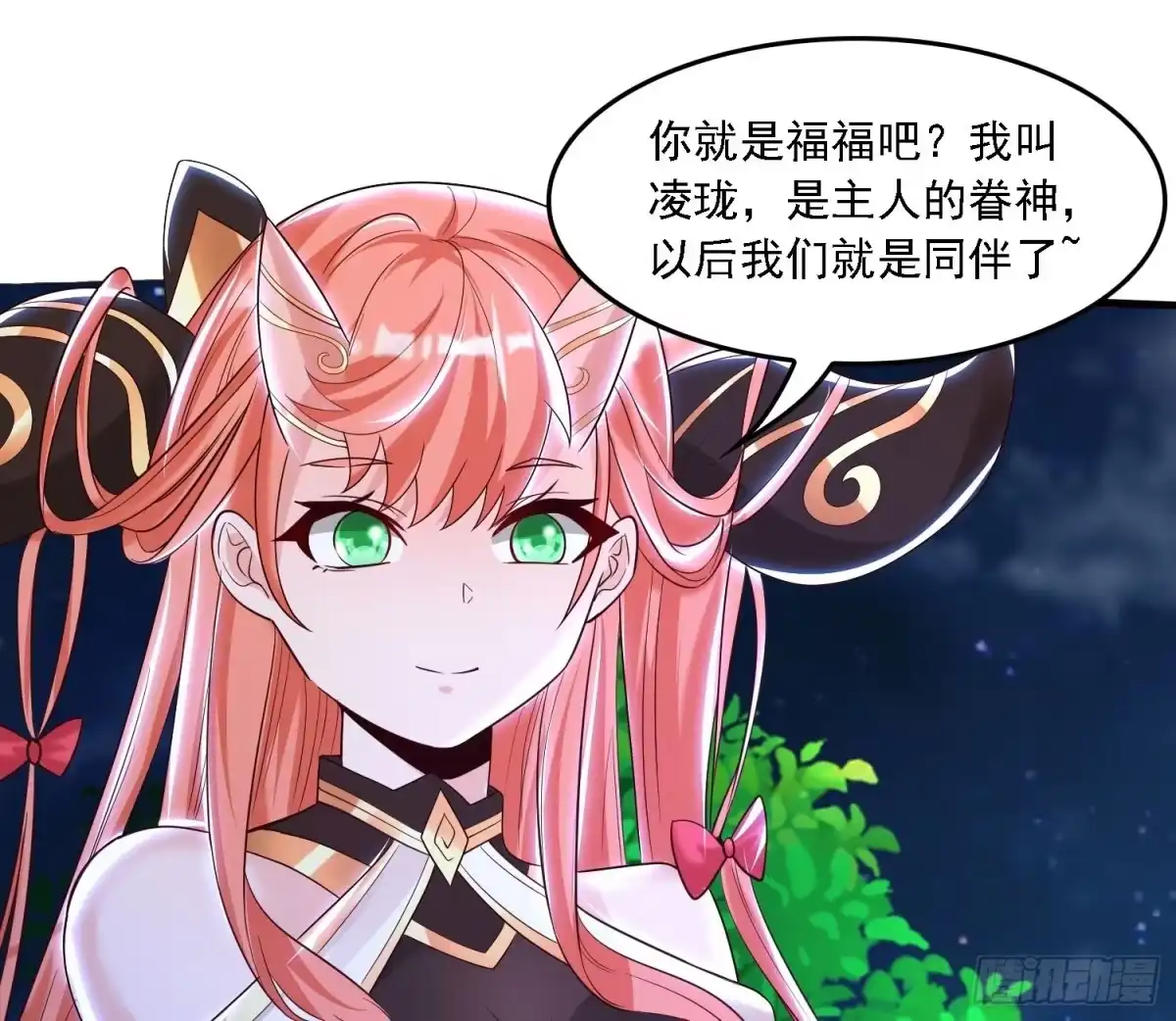 降神战纪 第146话 委屈你了~公主~ 第2页
