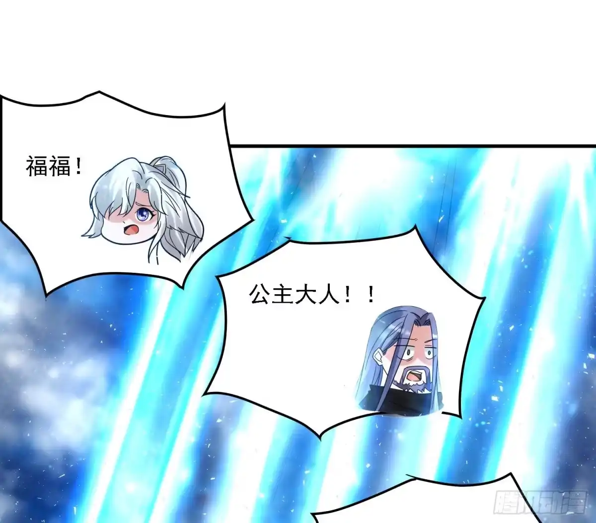 降神战纪 第146话 委屈你了~公主~ 第53页