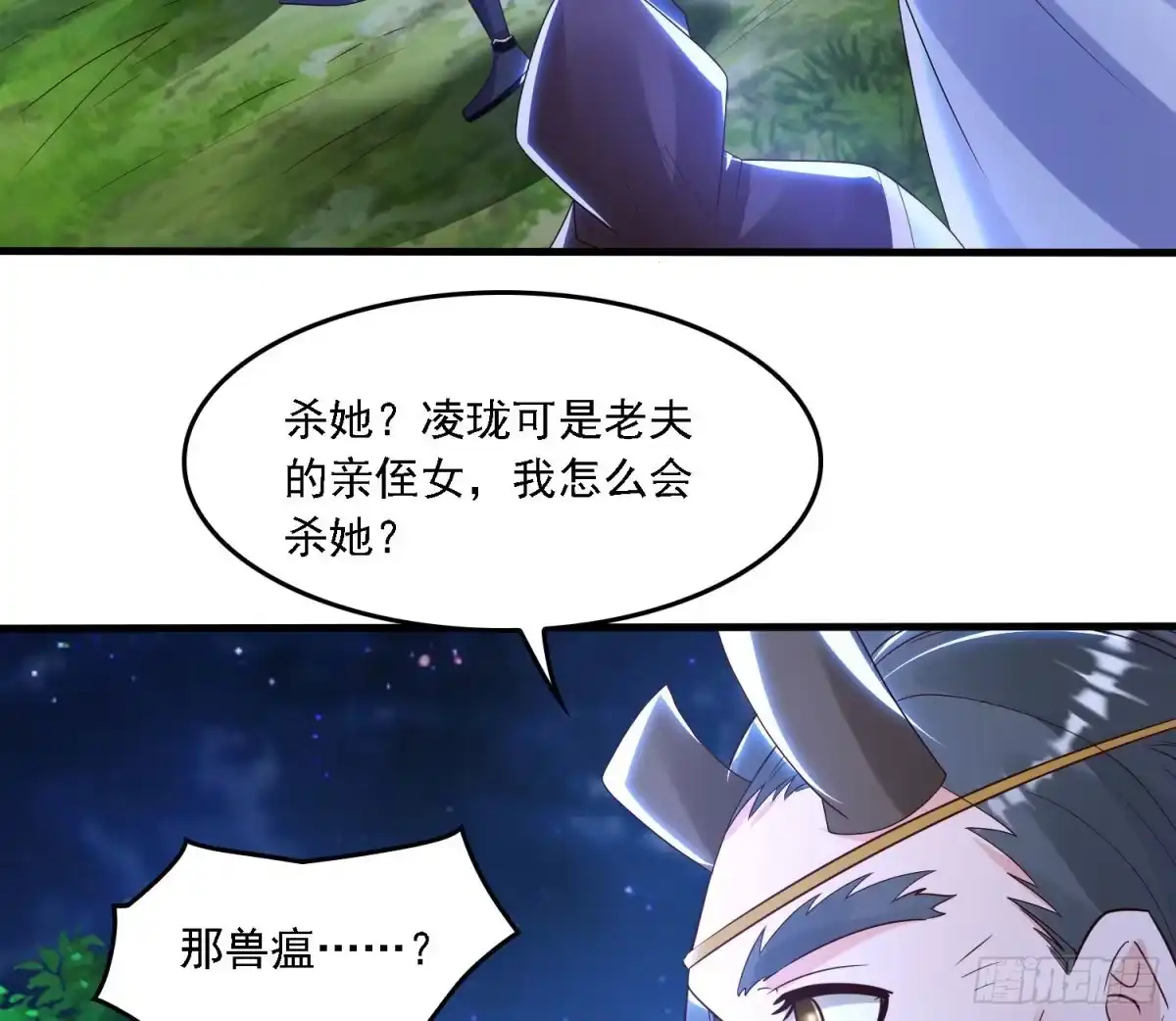 降神战纪 第146话 委屈你了~公主~ 第11页