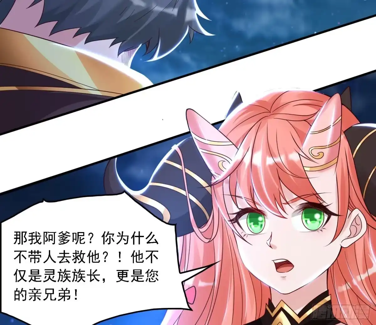 降神战纪 第146话 委屈你了~公主~ 第18页
