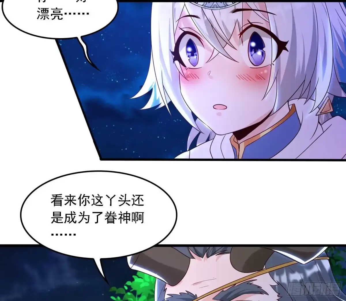 降神战纪 第146话 委屈你了~公主~ 第4页