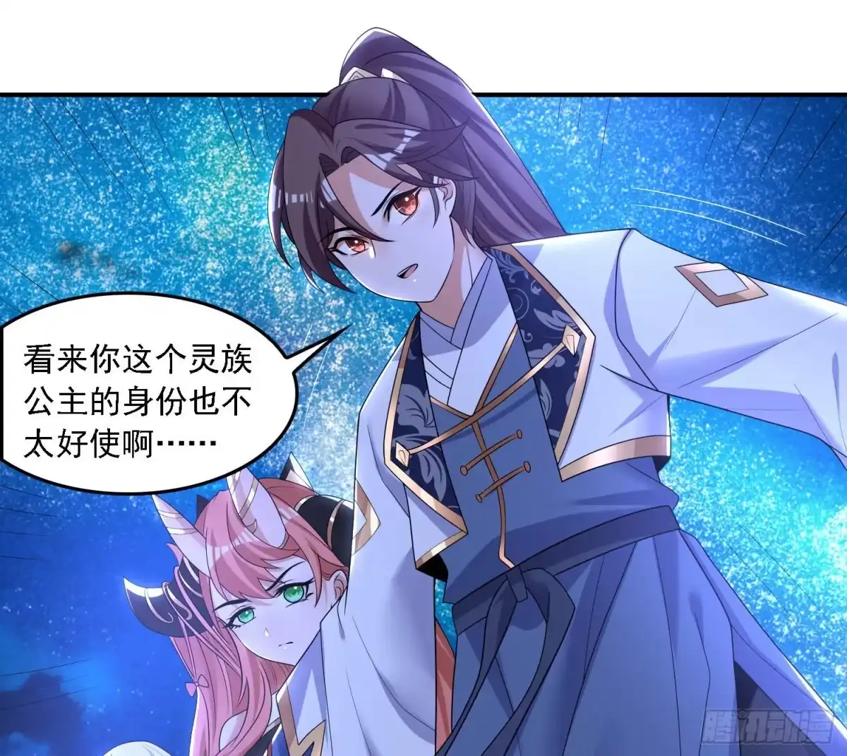 降神战纪 第146话 委屈你了~公主~ 第34页