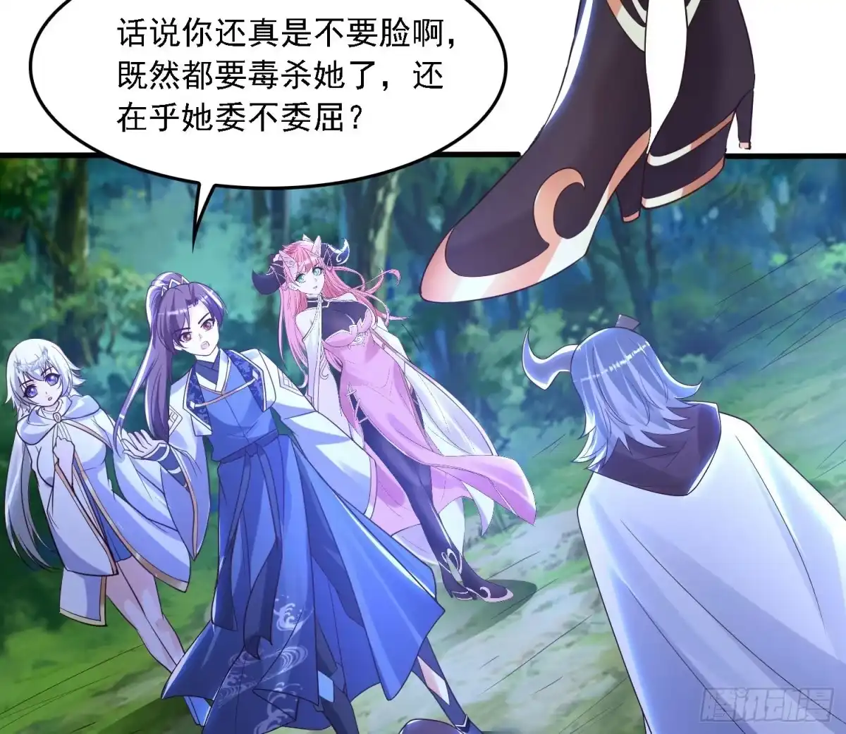 降神战纪 第146话 委屈你了~公主~ 第10页
