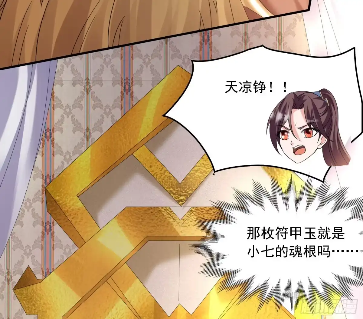 降神战纪 第146话 委屈你了~公主~ 第61页
