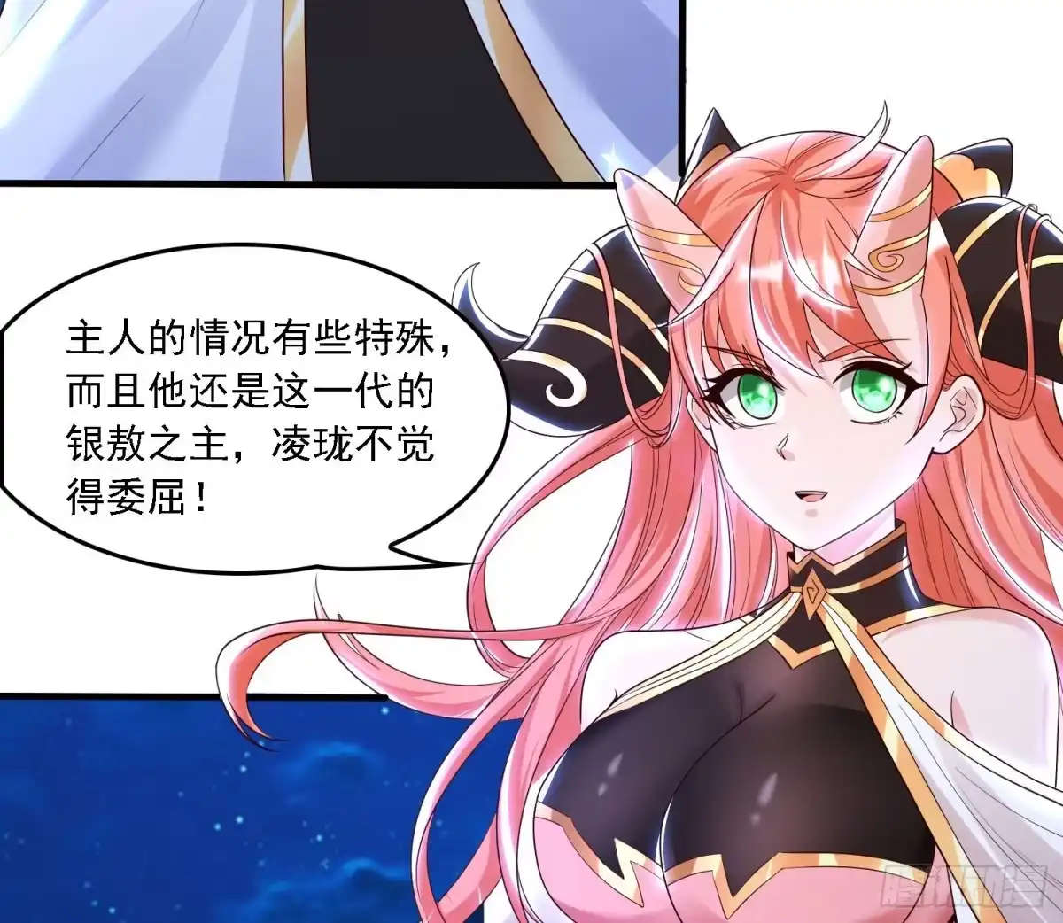 降神战纪 第146话 委屈你了~公主~ 第7页