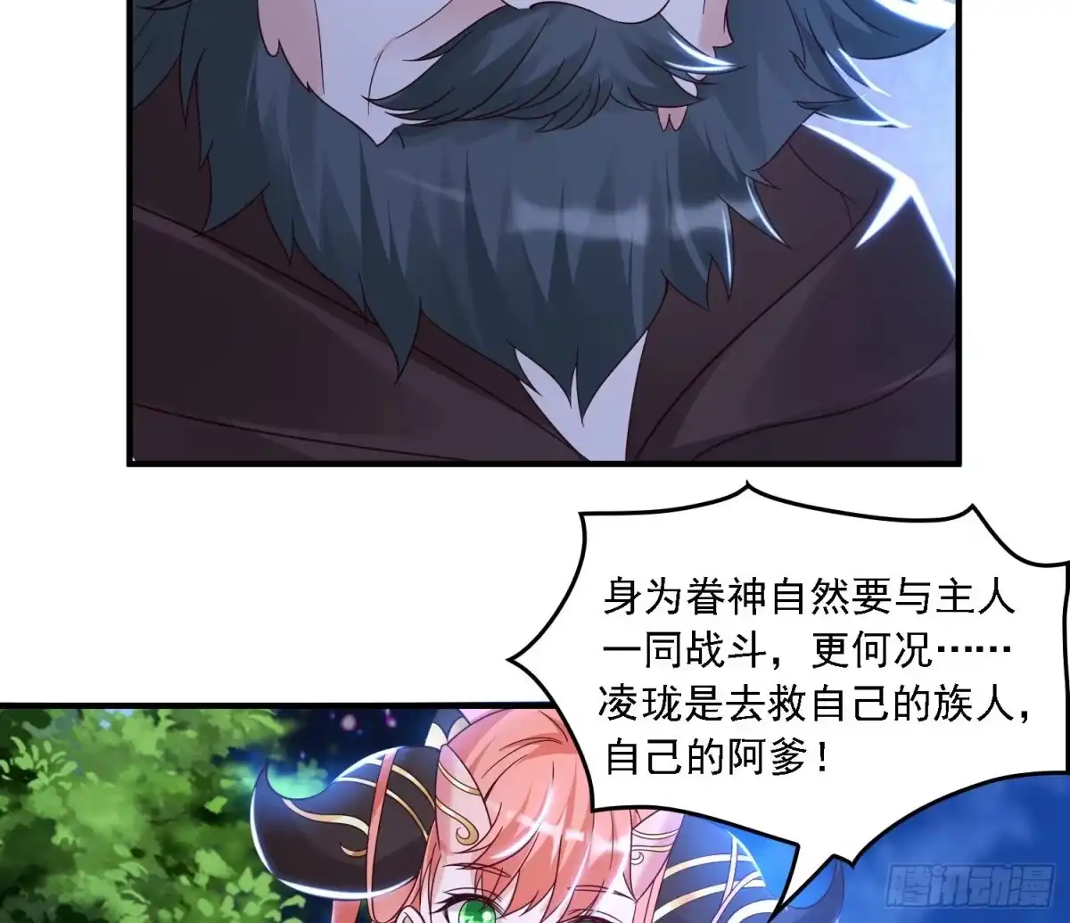 降神战纪 第146话 委屈你了~公主~ 第28页