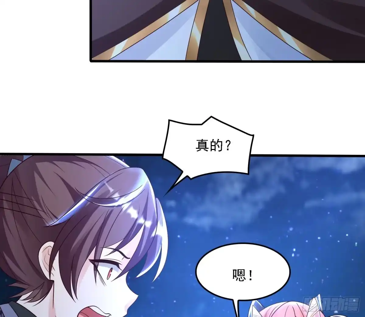降神战纪 第146话 委屈你了~公主~ 第14页