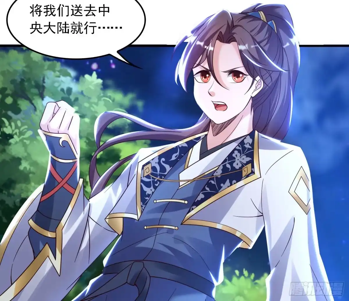 降神战纪 第146话 委屈你了~公主~ 第23页