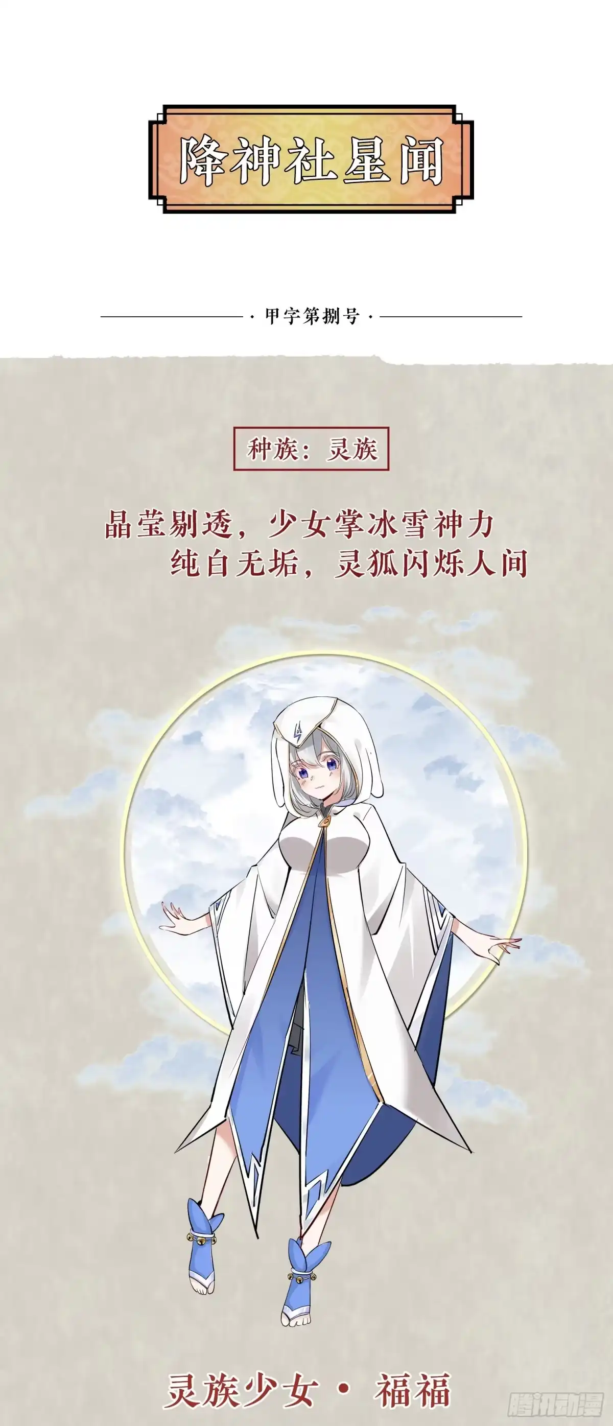 降神战纪 第147话 赔了女儿又折兵 第72页