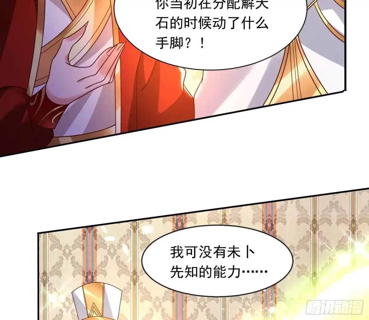 降神战纪 第147话 赔了女儿又折兵 第26页