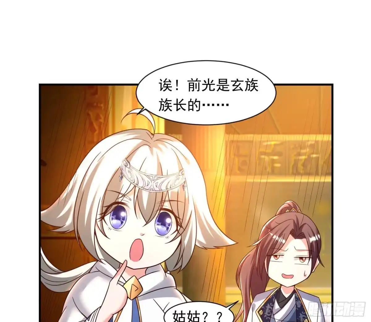 降神战纪 第147话 赔了女儿又折兵 第30页