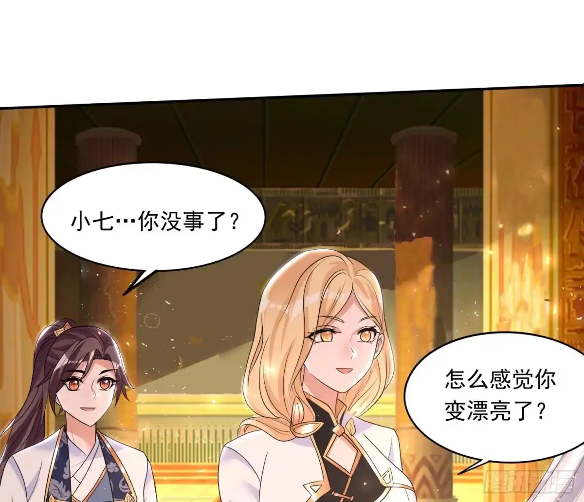 降神战纪 第147话 赔了女儿又折兵 第53页