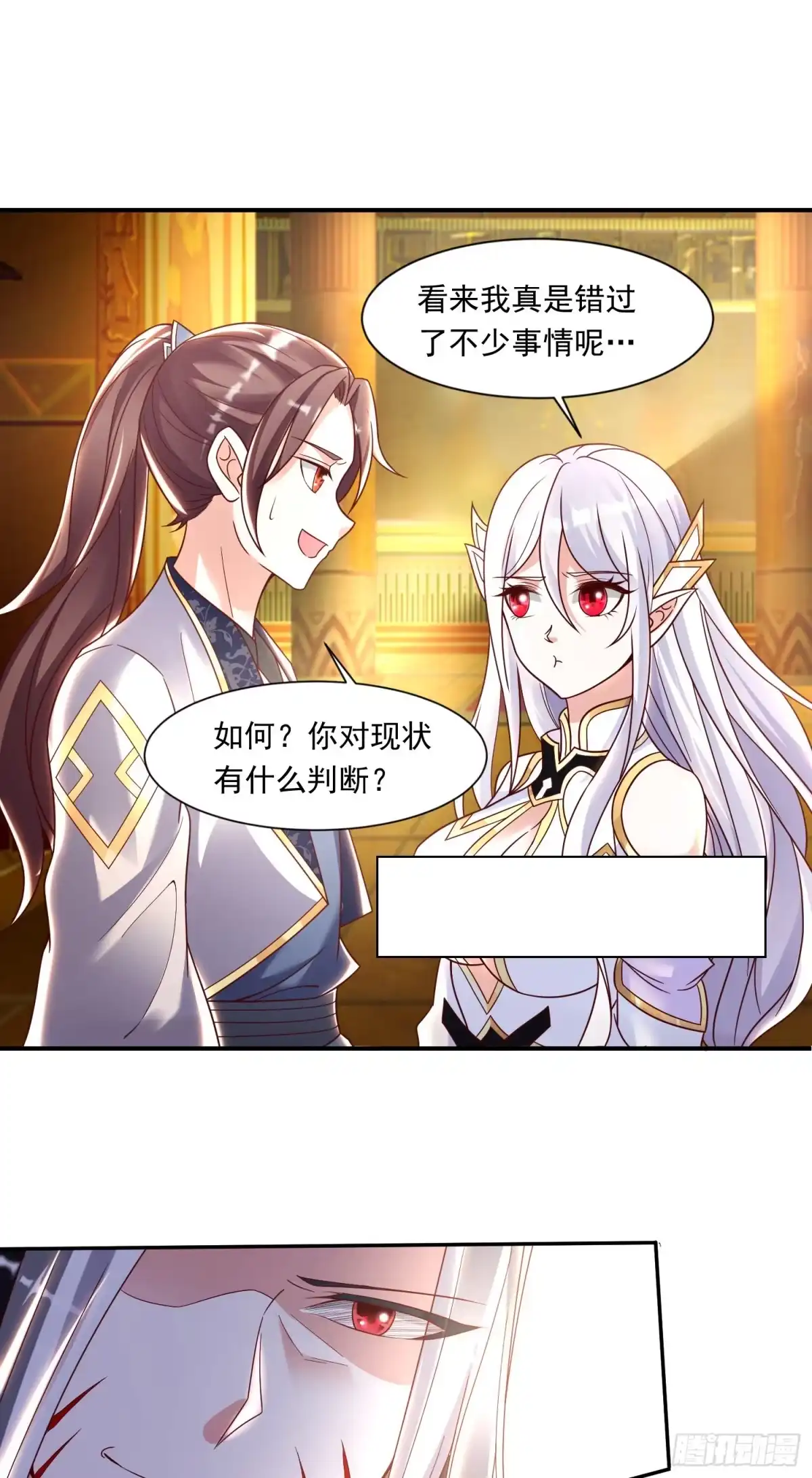 降神战纪 第147话 赔了女儿又折兵 第59页