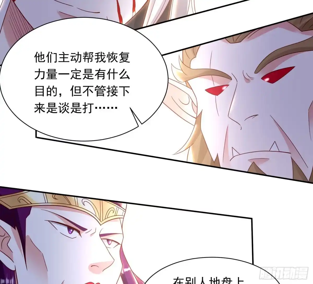 降神战纪 第147话 赔了女儿又折兵 第60页
