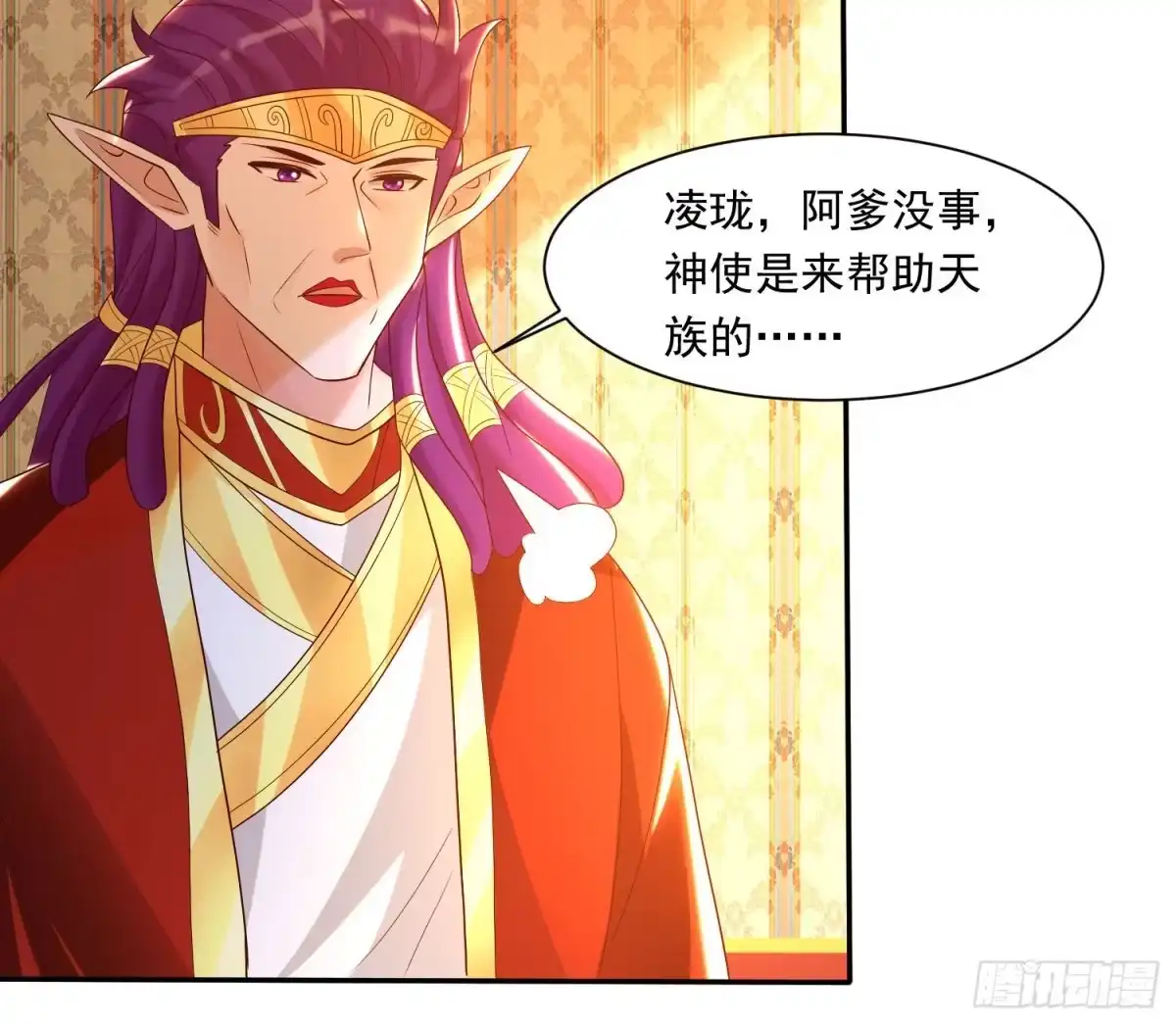 降神战纪 第147话 赔了女儿又折兵 第21页