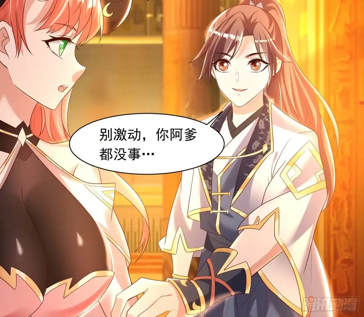 降神战纪 第147话 赔了女儿又折兵 第18页