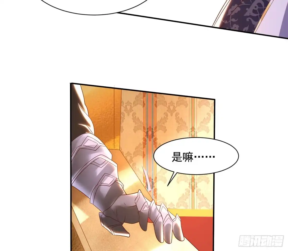 降神战纪 第147话 赔了女儿又折兵 第12页