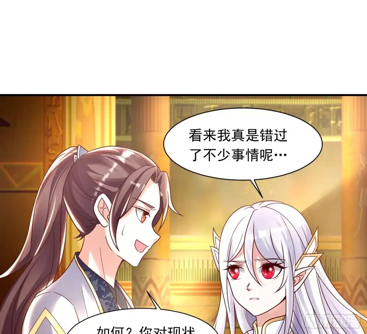 降神战纪 第147话 赔了女儿又折兵 第58页