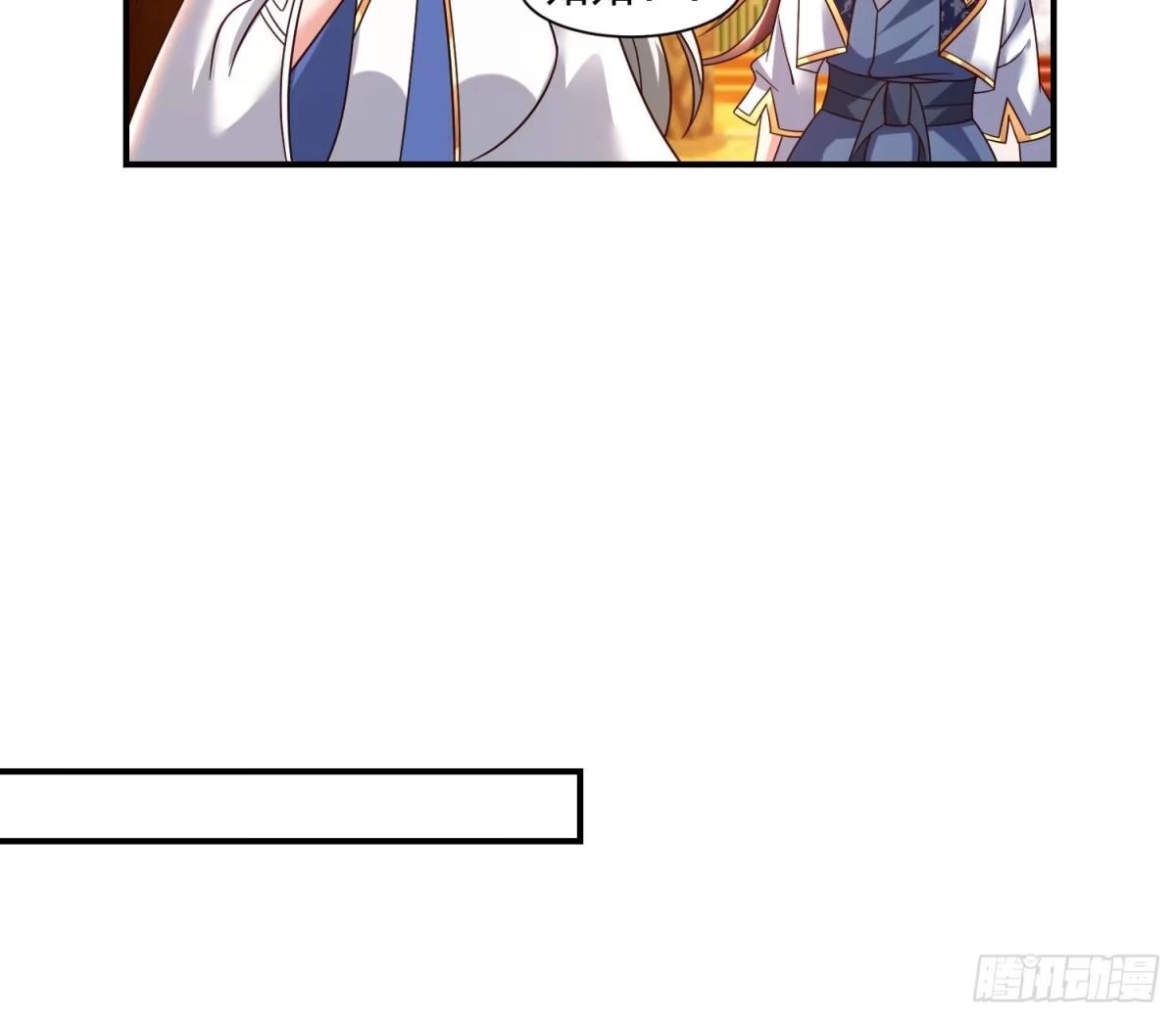 降神战纪 第147话 赔了女儿又折兵 第31页