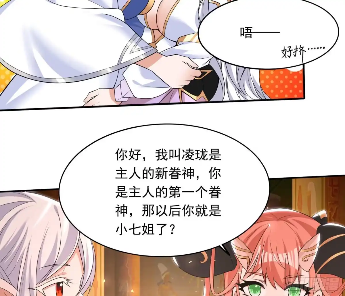 降神战纪 第147话 赔了女儿又折兵 第51页