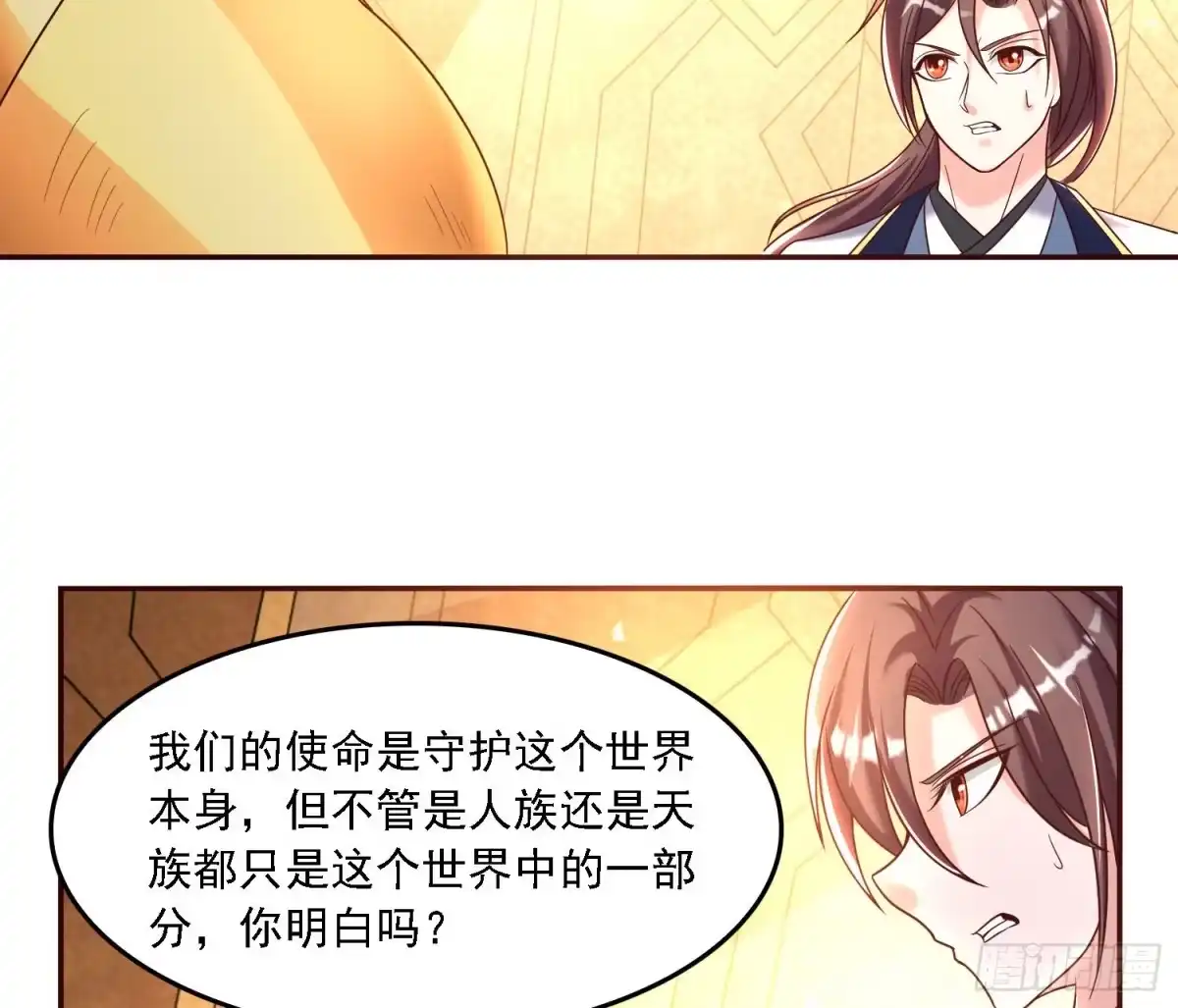 降神战纪 第148话 前任与现任的选择 第57页