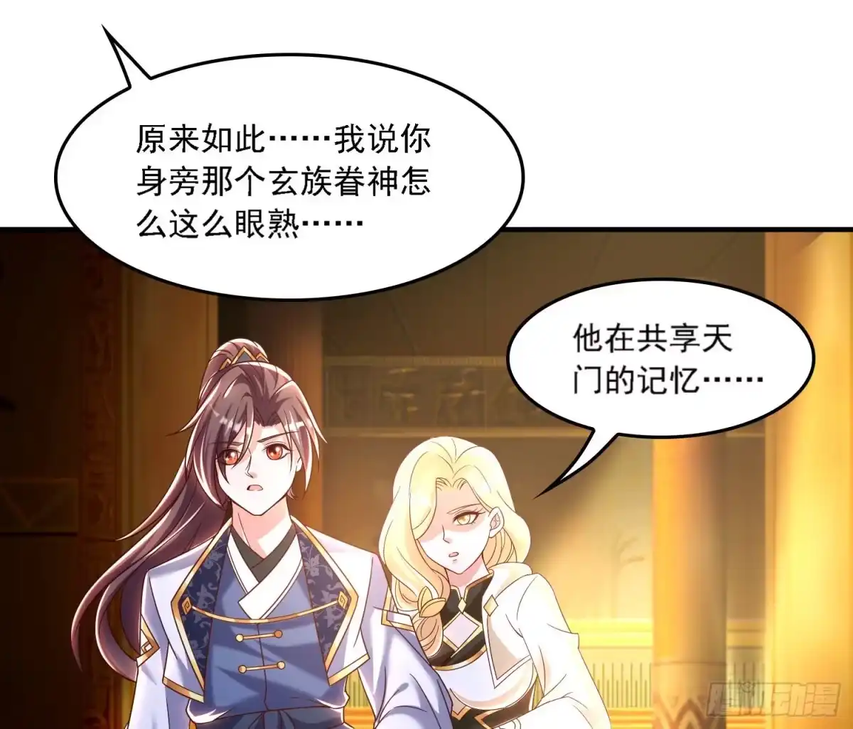 降神战纪 第148话 前任与现任的选择 第20页