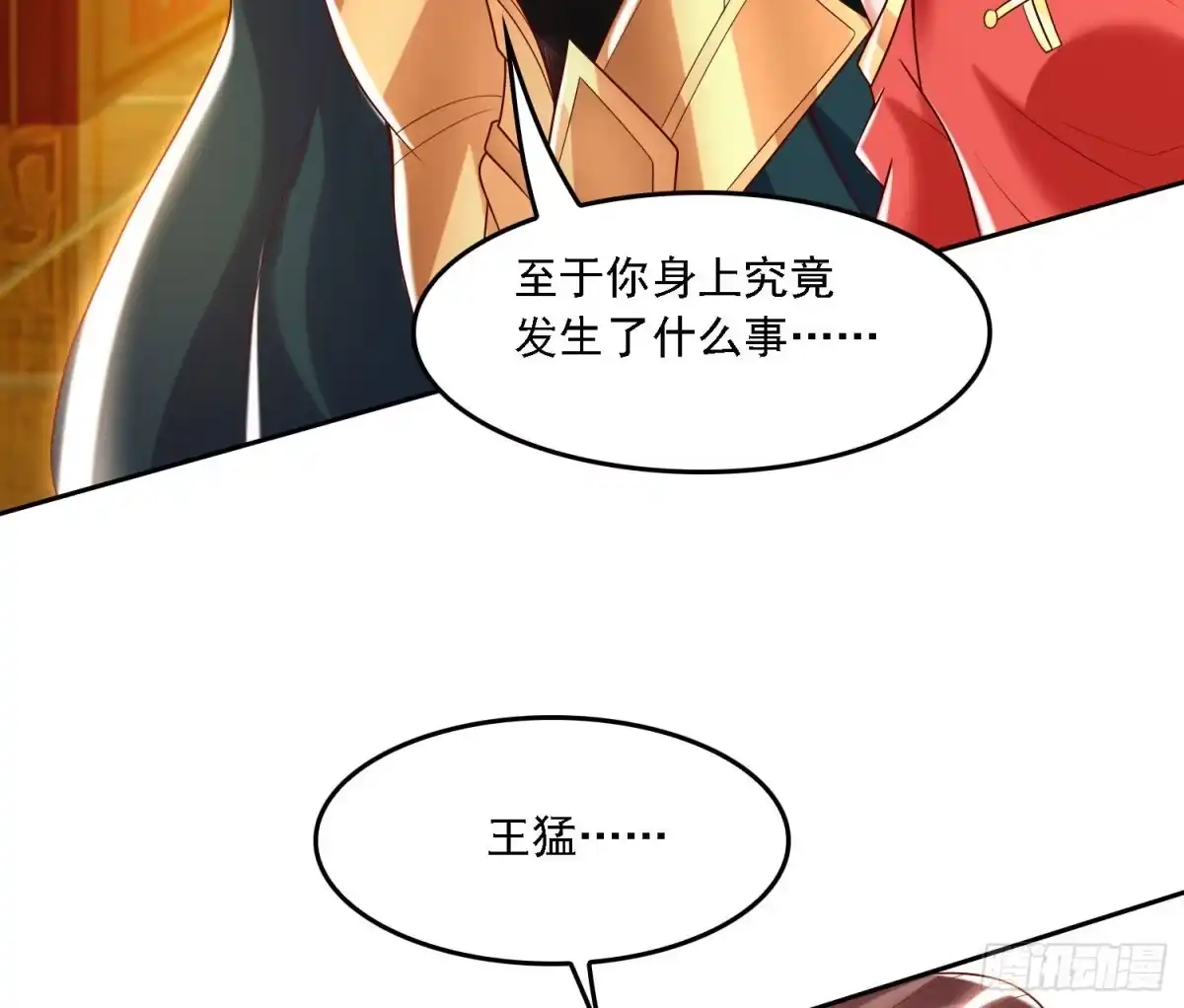 降神战纪 第148话 前任与现任的选择 第13页