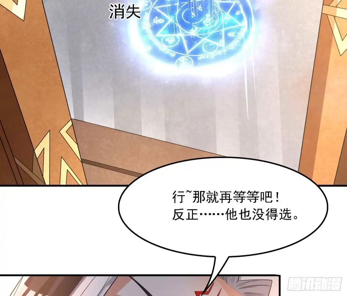 降神战纪 第148话 前任与现任的选择 第38页