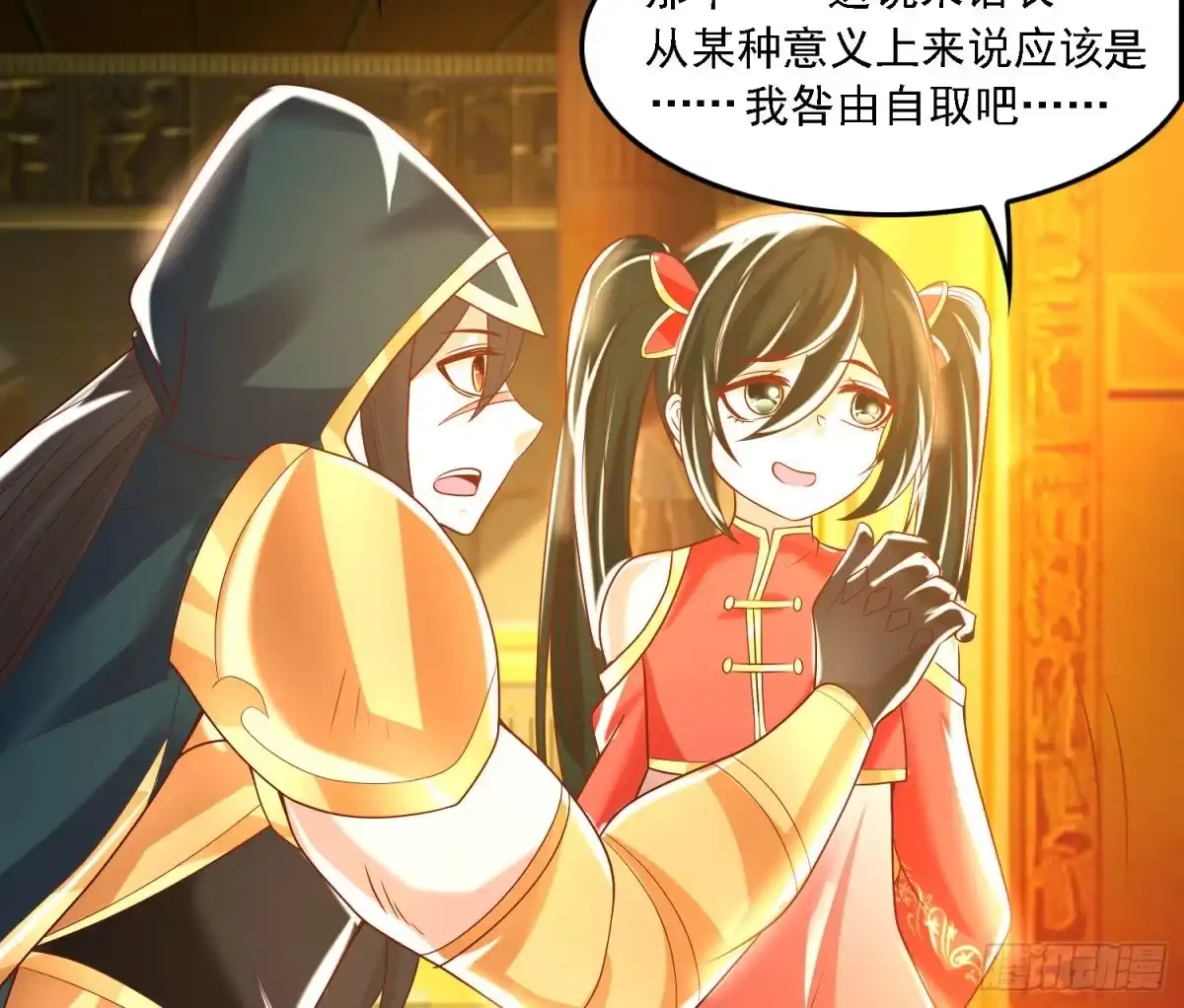 降神战纪 第148话 前任与现任的选择 第10页