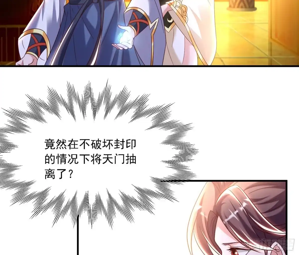 降神战纪 第148话 前任与现任的选择 第21页