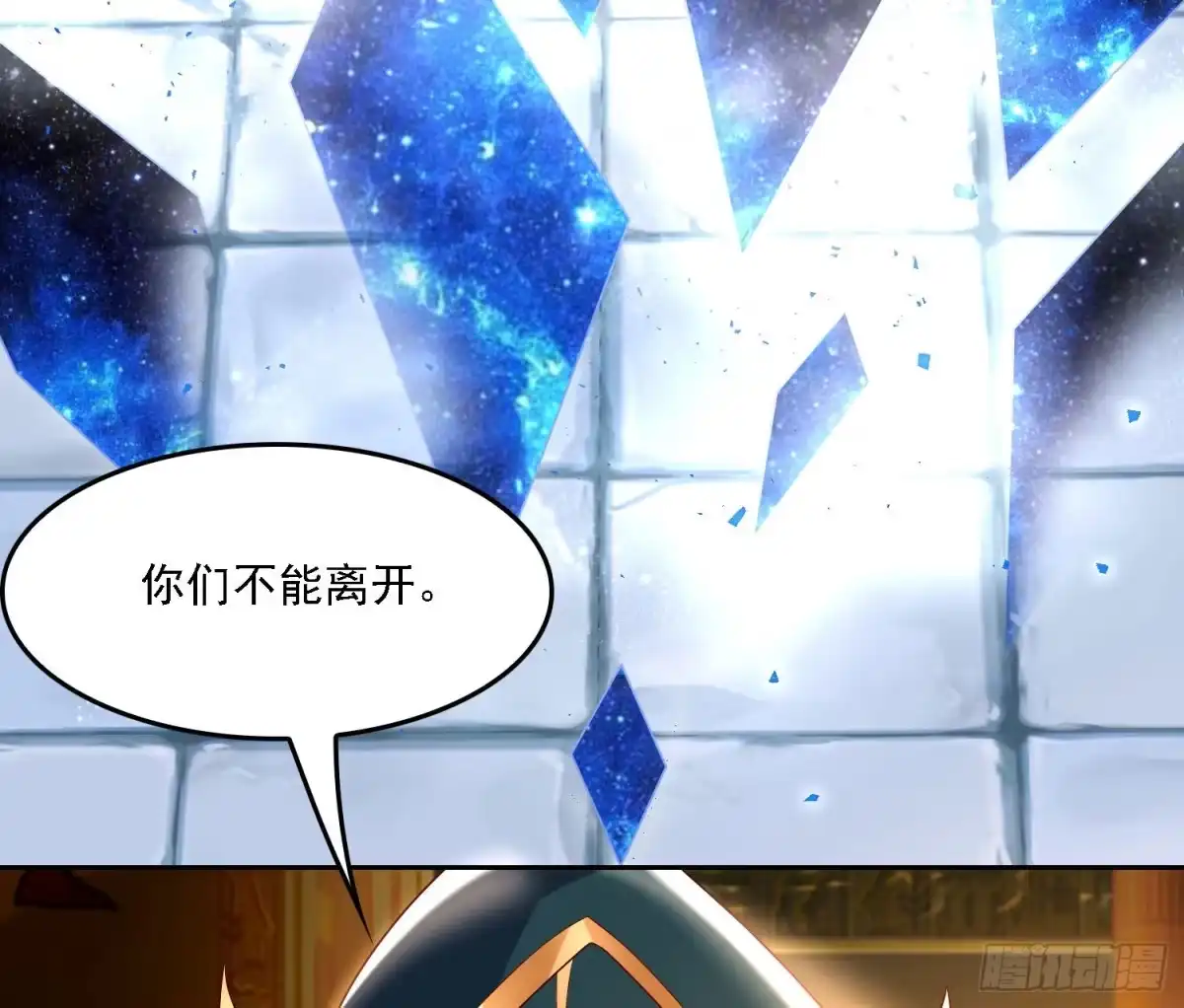 降神战纪 第148话 前任与现任的选择 第4页