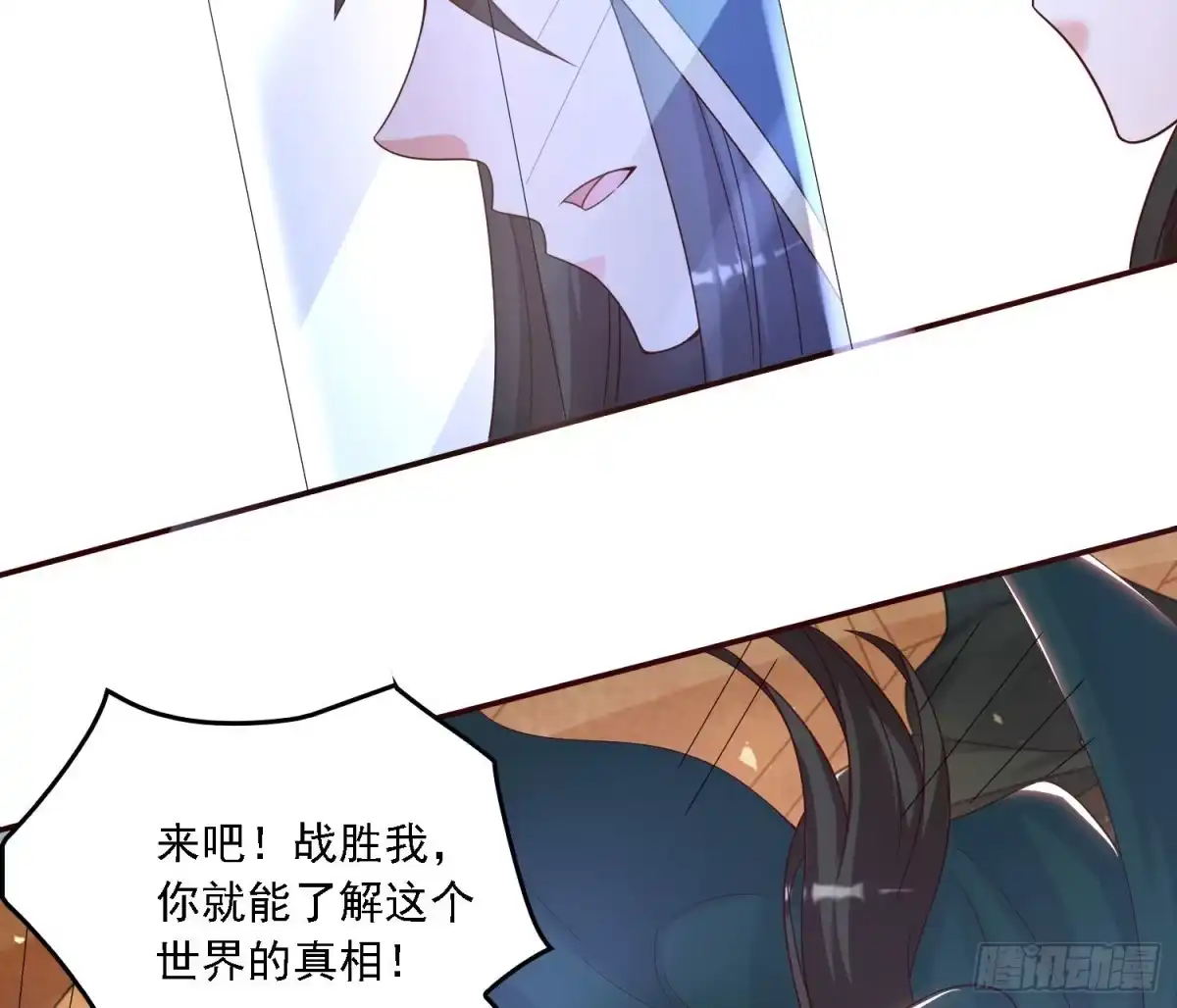降神战纪 第148话 前任与现任的选择 第60页