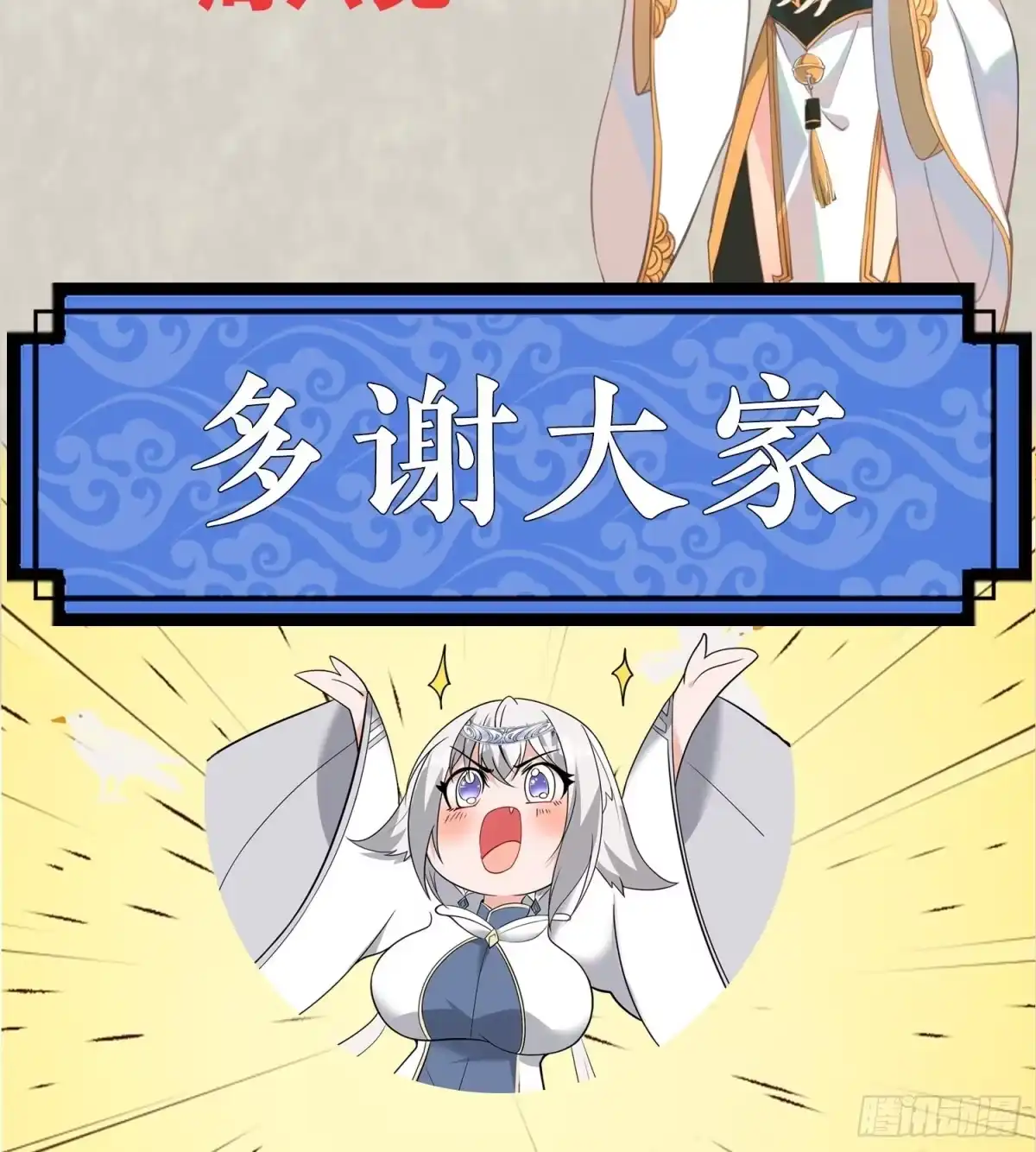 降神战纪 第148话 前任与现任的选择 第73页