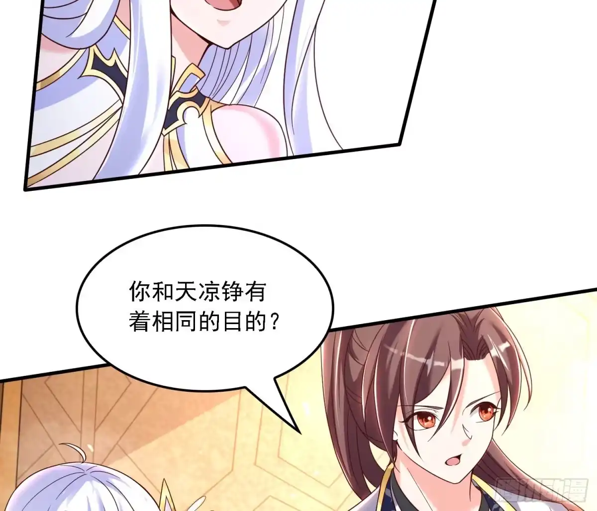 降神战纪 第148话 前任与现任的选择 第54页
