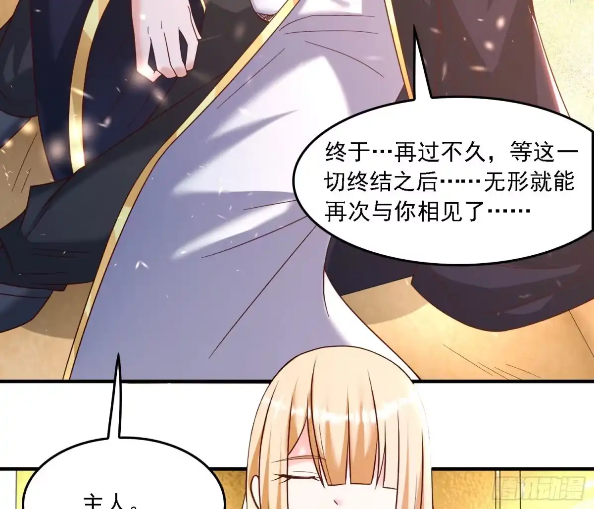 降神战纪 第148话 前任与现任的选择 第68页
