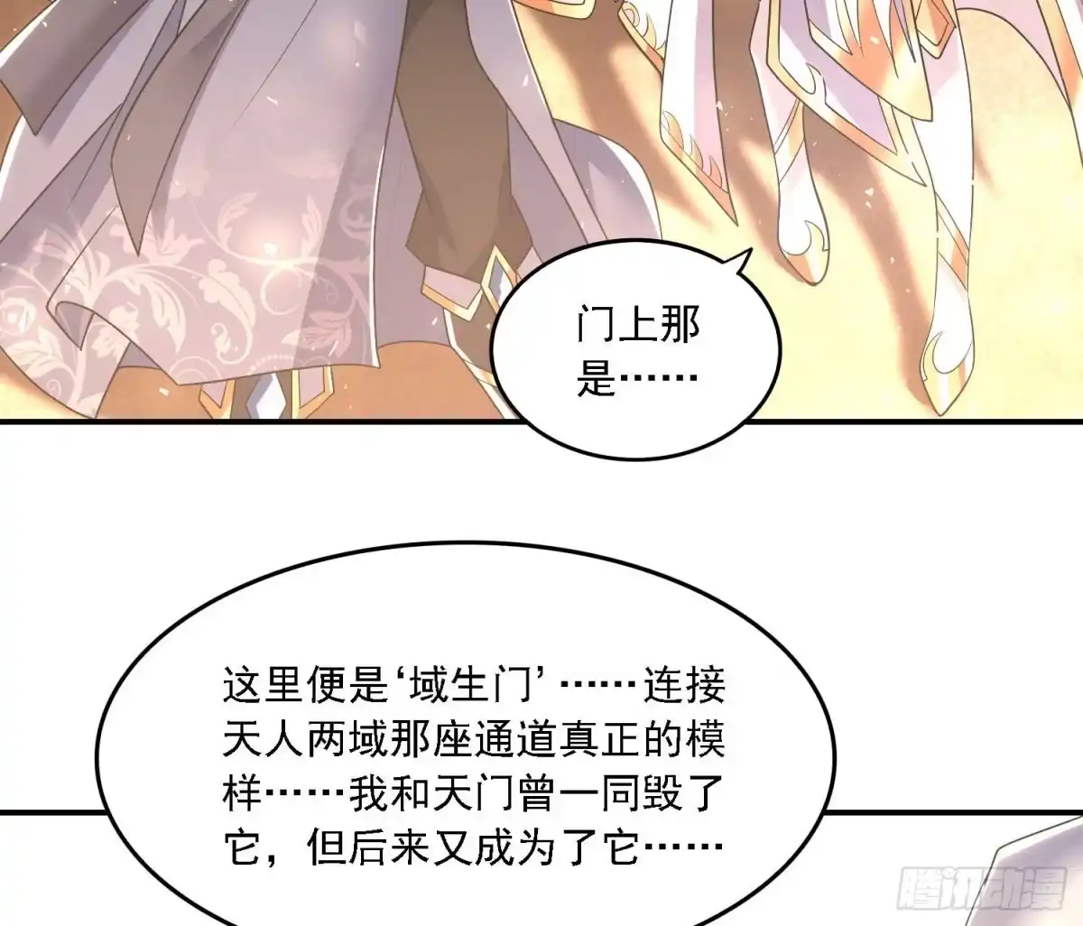 降神战纪 第148话 前任与现任的选择 第46页