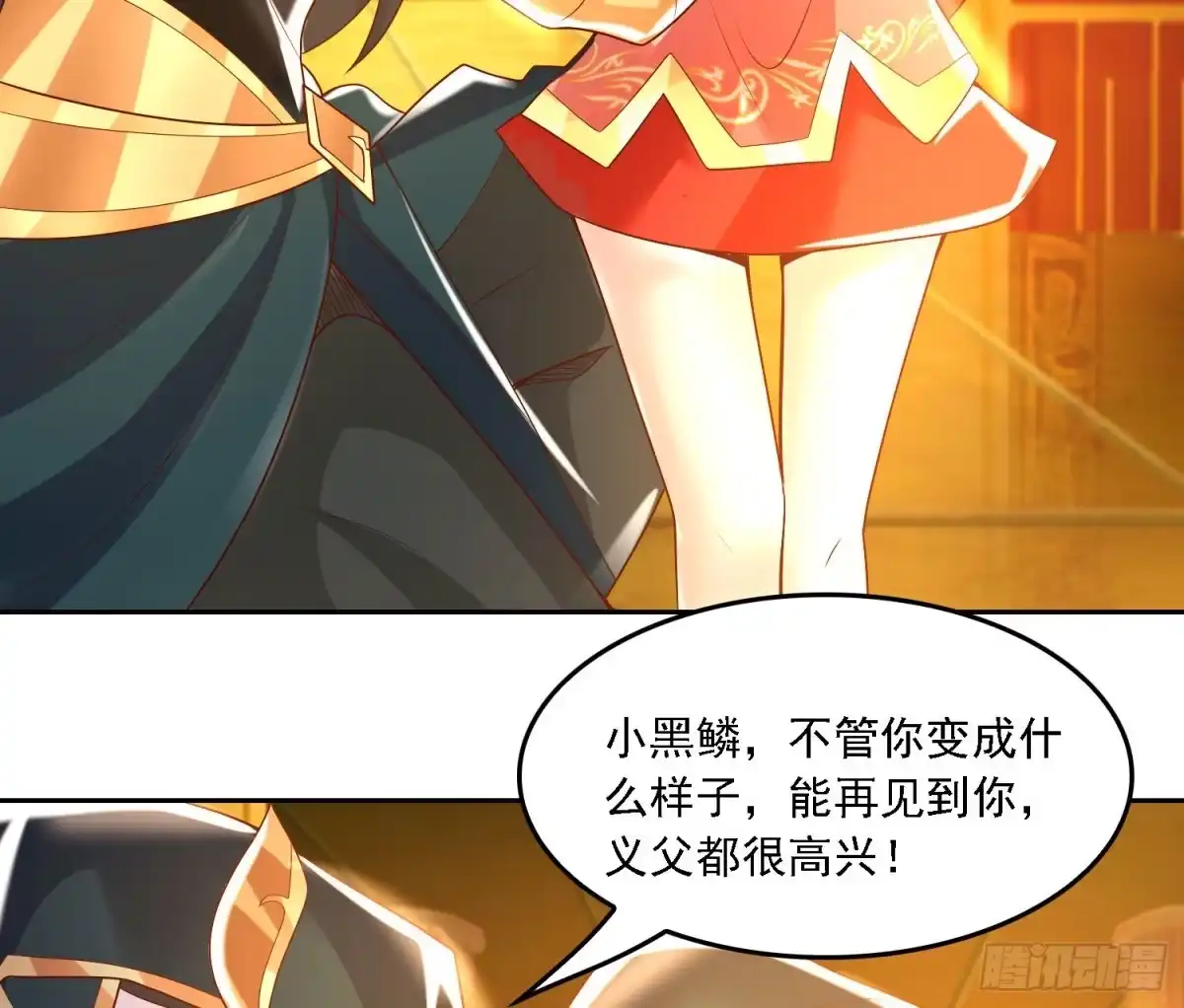 降神战纪 第148话 前任与现任的选择 第11页
