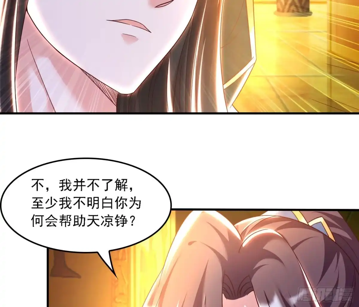 降神战纪 第148话 前任与现任的选择 第24页