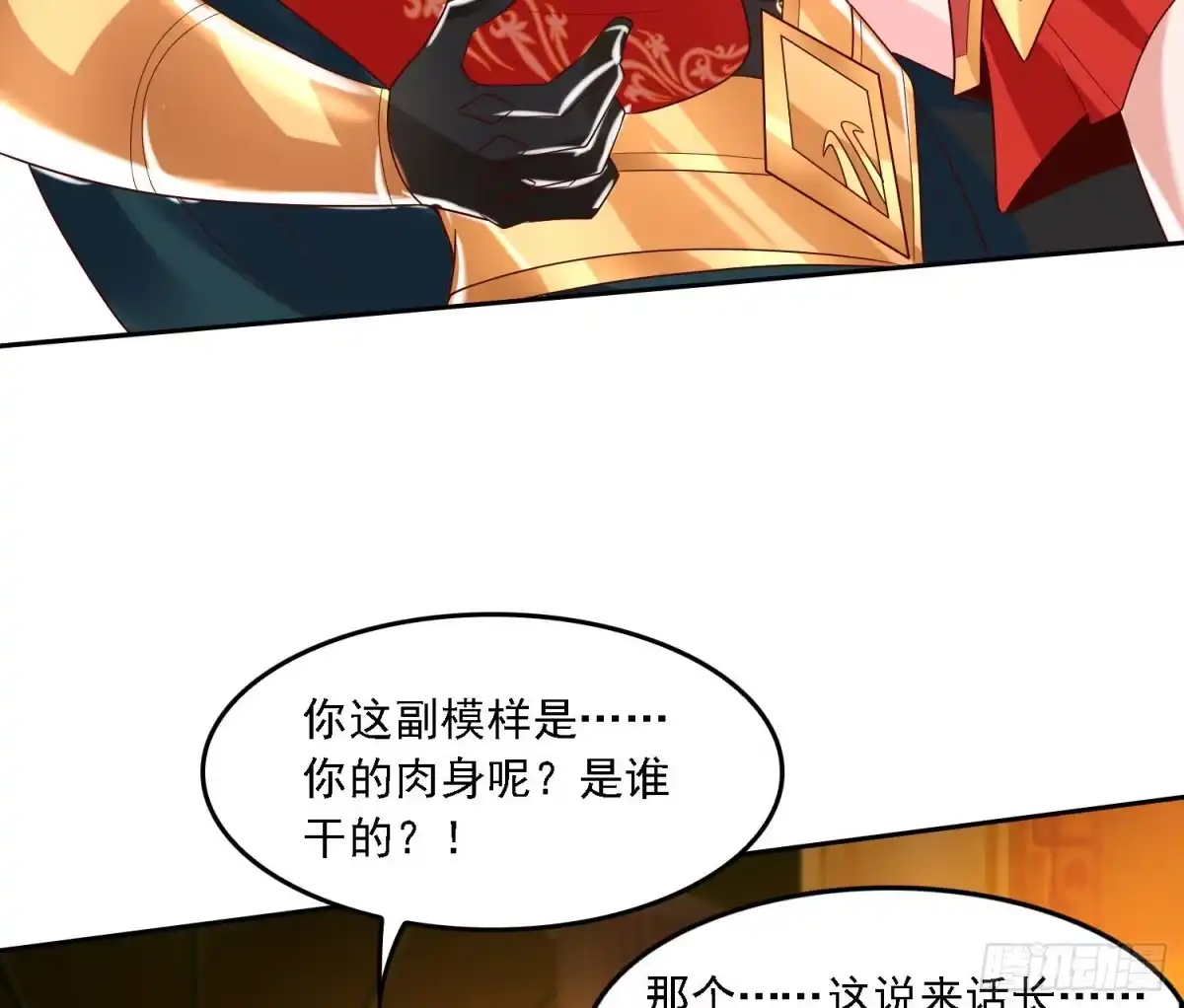 降神战纪 第148话 前任与现任的选择 第9页