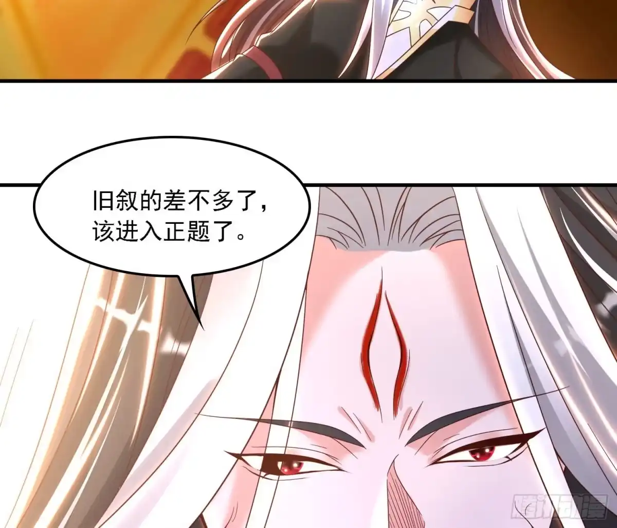 降神战纪 第148话 前任与现任的选择 第31页