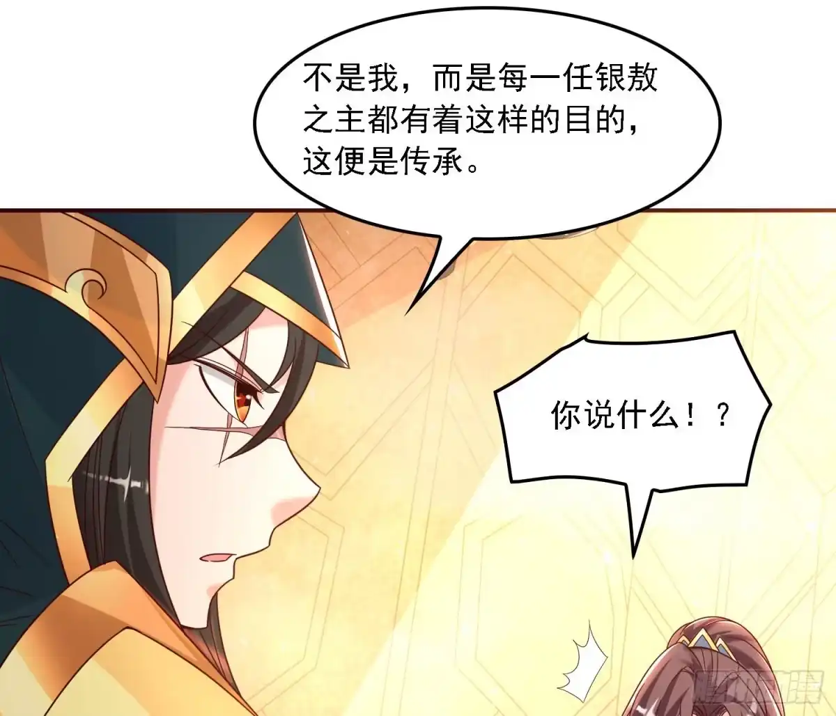 降神战纪 第148话 前任与现任的选择 第56页